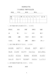 《日语精读》期终考试试卷-16(9P)
