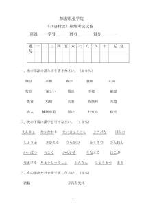 《日语精读》期终考试试卷-15(9P)