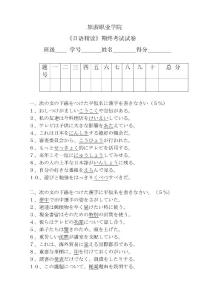 《日语精读》期终考试试卷-7(12P)