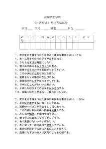 《日语精读》期终考试试卷-3(12P)
