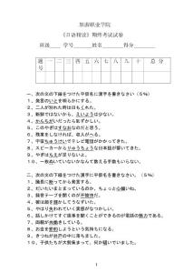 《日语精读》期终考试试卷-2(14P)