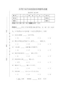 应用日语专业技能培训试题库试题5(7P)