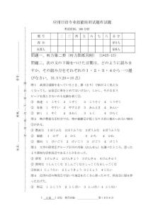 应用日语专业技能培训试题库试题2(8P)