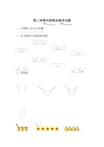 幼儿园中班下期数学试卷