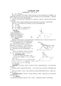 三垂线定理教案