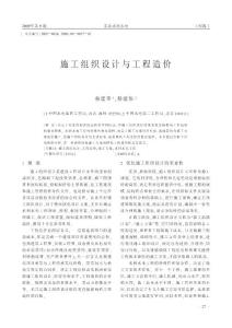 施工组织设计与工程造价