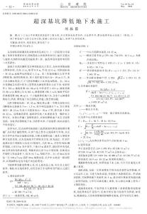 超深基坑降低地下水施工