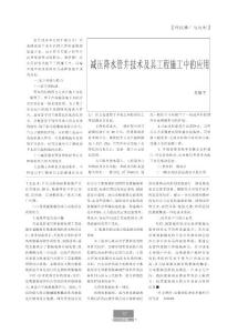 减压降水管井技术及其工程施工中的应用