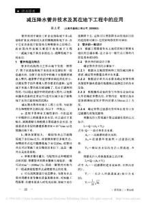 减压降水管井技术及其在地下工程中的应用