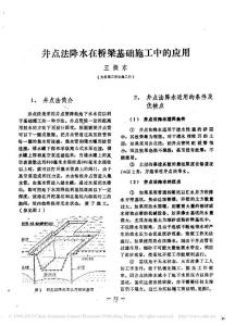 井点法降水在桥梁基础施工中的应用