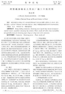 埋塑截渗墙在大型水厂施工中的应用