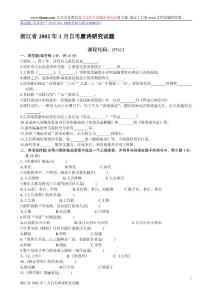 浙江省2002年1月自考唐诗研究试题