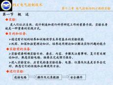 《PLC电气控制技术》第12章
