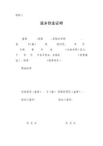 小额担保贷款材料