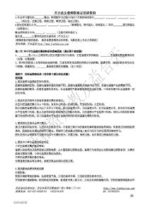 [教育学]天津市2012教师资格证复习资料及各年考试真题