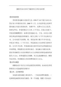 解除劳动合同应当赔偿用人单位培训费