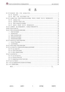 (最新)厂房围墙改造施工组织设计