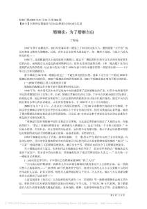 婚姻法_为了婚姻自由