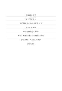 船舶轴系校中的双向优化研究