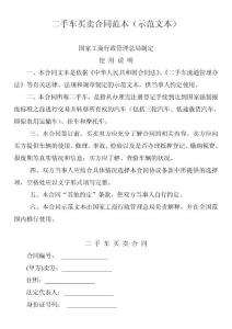 二手车买卖合同范本