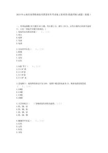 2024年云南省高等职业技术教育招生考试电工技术类(技能考核)试题﹝原题﹞