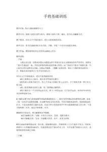 钢琴教学法教案瑶