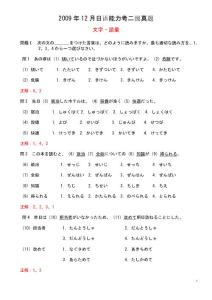 2009年12月日语能力考试二级真题+答案