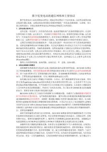 数字化变电站的通信网络和主要协议