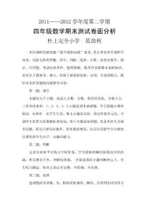 四数试卷分析