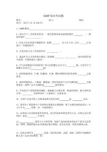 GMP知识考试题