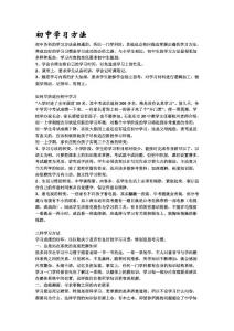 初中学习方法