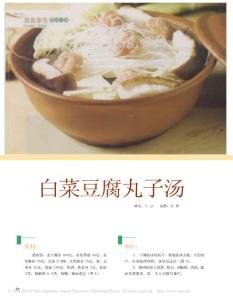 白菜豆腐丸子汤