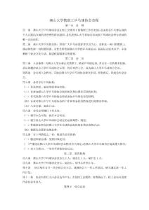 燕山大学教职工乒乓球协会章程
