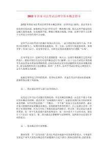 2012年国家司法考试法理学基本概念指导.docx