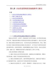 企业信息管理的发展趋势学习要点