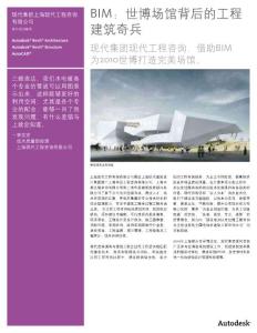 BIM：世博场馆背后的工程建筑奇兵