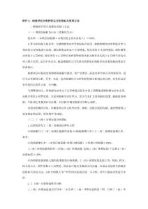 纳税评估分税种特定分析指标及使用