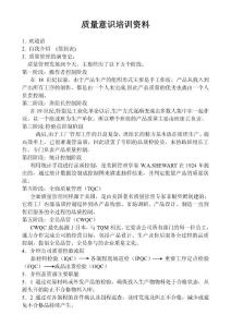 质量意识培训