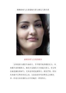 揭秘面相与夫妻婆媳关系与朋友人缘关系