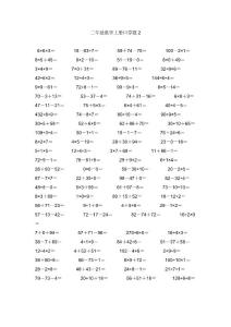 二年级数学上册口算题2
