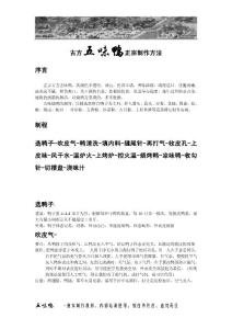 烧鸭培训班-古方五味鸭正宗制作