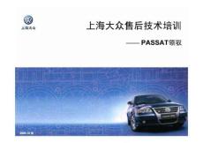 上海大众PASSAT领驭售后技术培训
