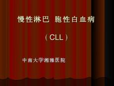 【医学课件】慢性淋巴细胞性白血病（CLL）