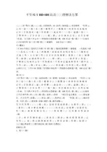 平安城市HD-SDI高清视频监控解决方案