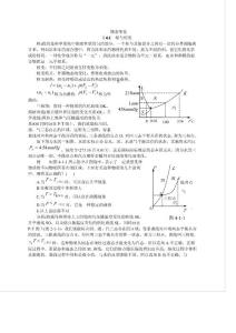 【高中物理竞赛】辅导 物态变化