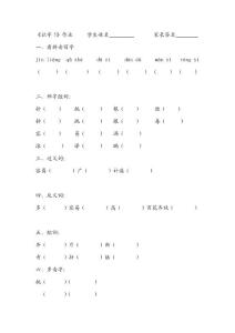 二年级语文上册第五、六单元作业设计（识字5、6和18--25课）