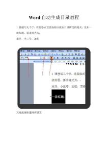 Word 2003自动生成目录教程