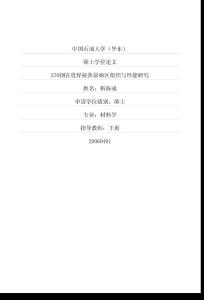 X70钢在役焊接热影响区组织与性能研究