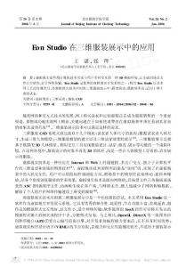EonStudio在三维服装展示中的应用