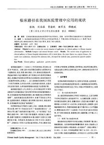 临床路径在我国医院管理中应用的现状